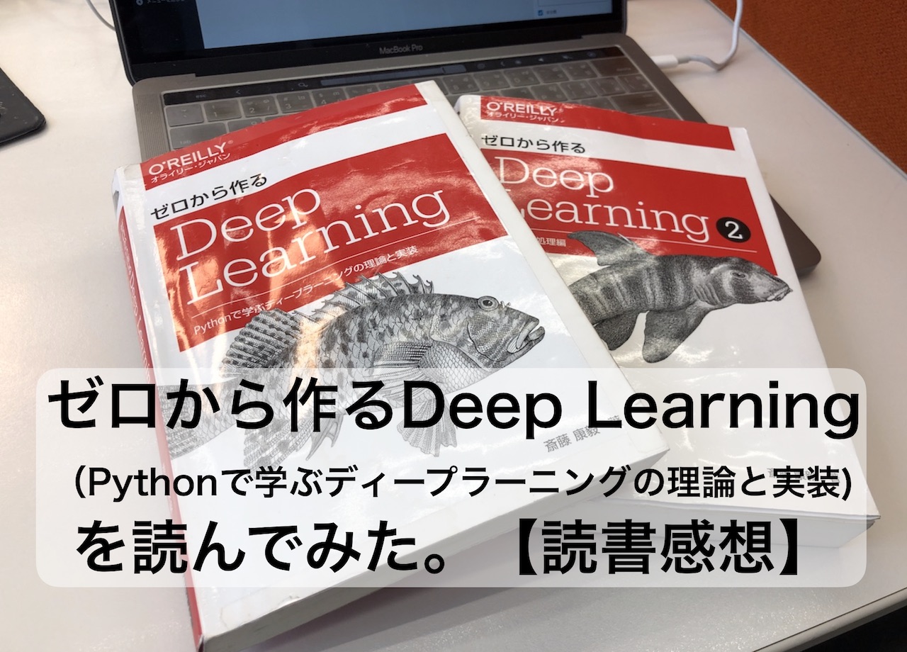裁断済み】ゼロから作るDeep Learning ―Pythonで学ぶディープ